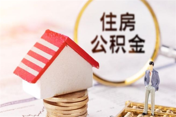 盱眙欠了一身债能否提取公积金（欠债可以提取公积金吗）